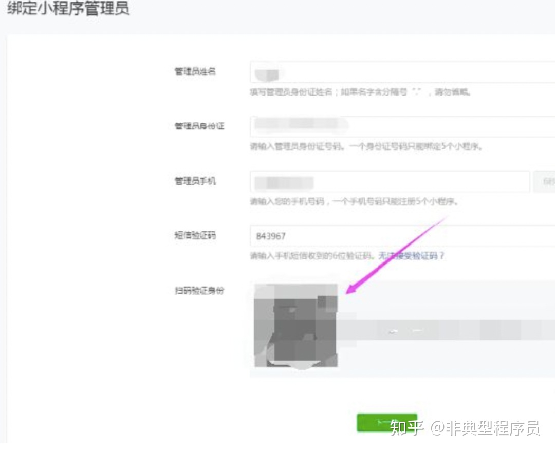开源免费代码私有化部署分销微信小程序教程(第二步:微信 ... ...-第8张图片-90博客网 开源免费代码私有化部署分销微信小程序教程(第二步:微信 ... ...-第8张图片-90博客网