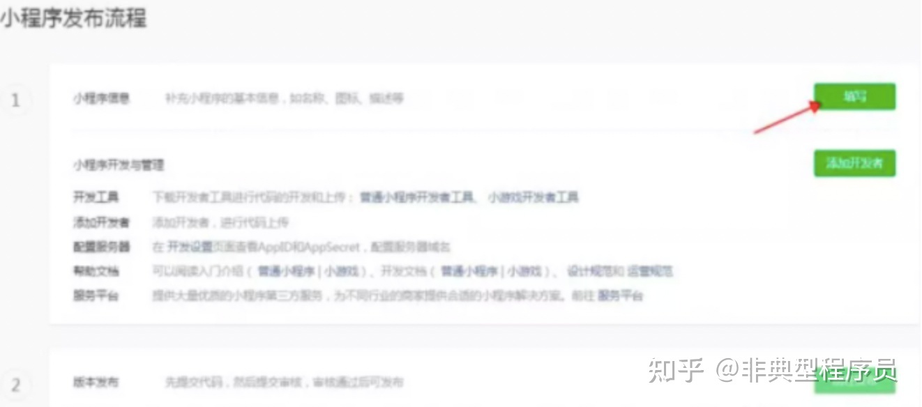 开源免费代码私有化部署分销微信小程序教程(第二步:微信 ... ...-第9张图片-90博客网 开源免费代码私有化部署分销微信小程序教程(第二步:微信 ... ...-第9张图片-90博客网