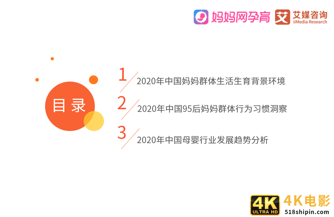 95后妈妈群体行为习惯洞察报告：95后妈妈爱健康也爱美丽-第1张图片-90博客网