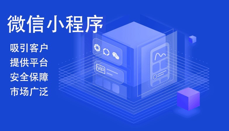 微信小程序营销怎么玩,微信小程序营销方式有哪些?-第1张图片-90博客网 微信小程序营销怎么玩,微信小程序营销方式有哪些?-第1张图片-90博客网