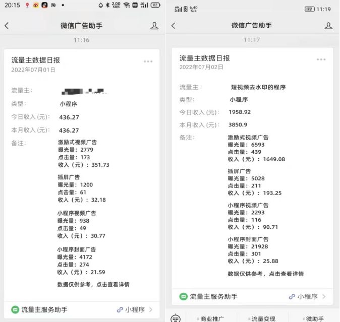 微信小程序代运营【流量主变现】，火热进行中..-第2张图片-90博客网