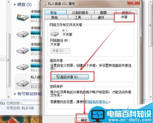 电脑的某个磁盘如何设置成共享?-第4张图片-90博客网