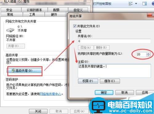 电脑的某个磁盘如何设置成共享?-第5张图片-90博客网
