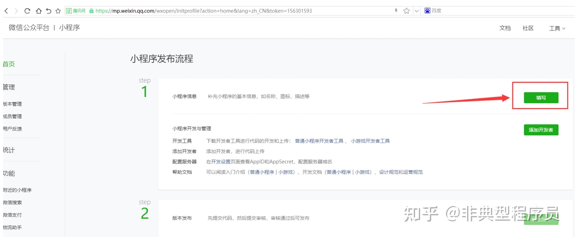 开源免费代码私有化部署分销微信小程序教程（第七步：管理 ... ...-第1张图片-90博客网