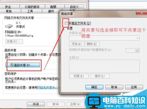 电脑的某个磁盘如何设置成共享?-第7张图片-90博客网