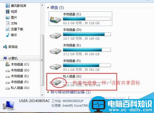 电脑的某个磁盘如何设置成共享?-第8张图片-90博客网