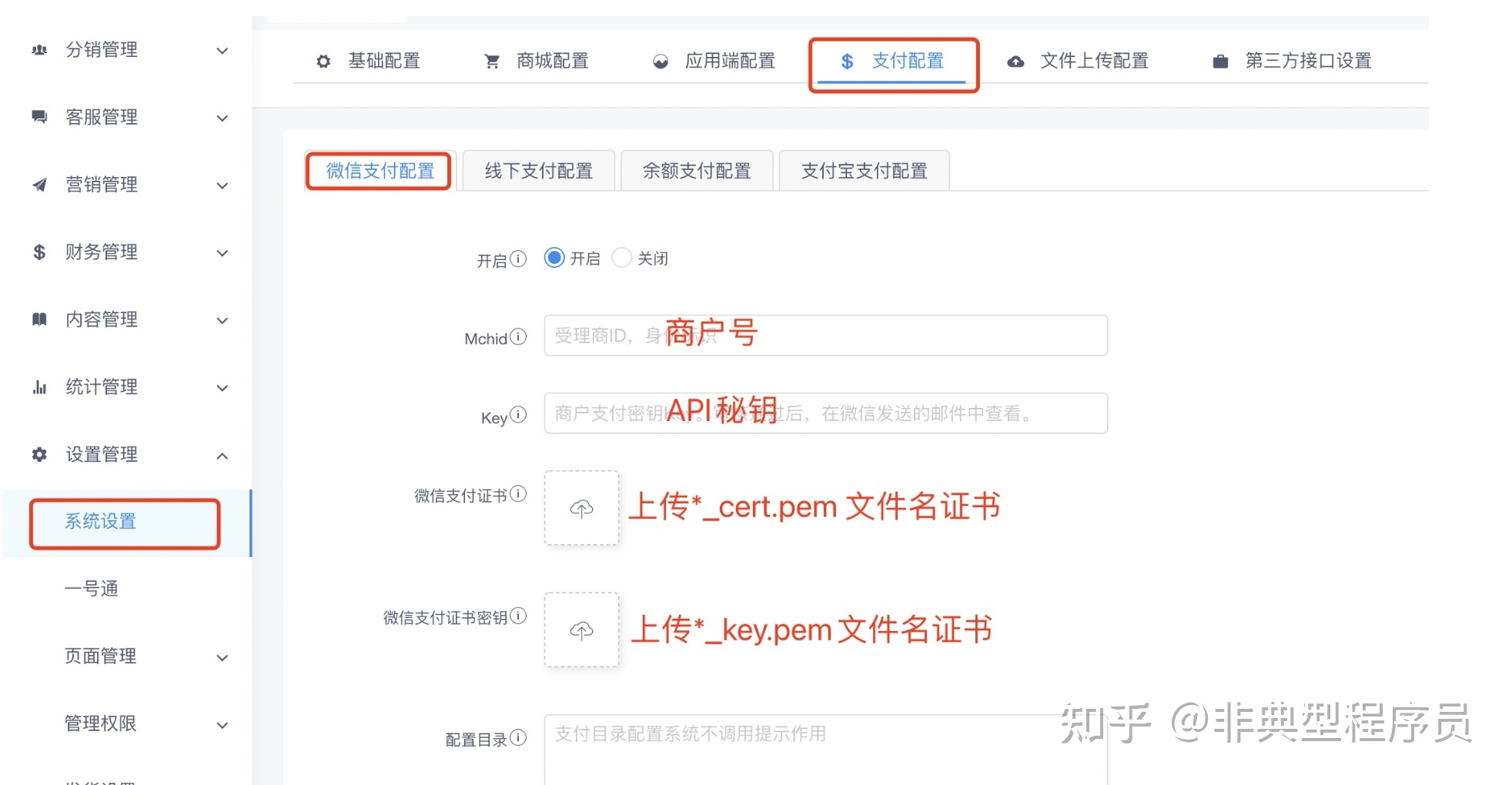 开源免费代码私有化部署分销微信小程序教程（第七步：管理 ... ...-第22张图片-90博客网