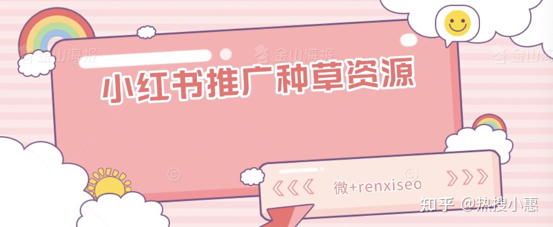 小红书推广种草资源-第1张图片-90博客网 小红书推广种草资源-第1张图片-90博客网