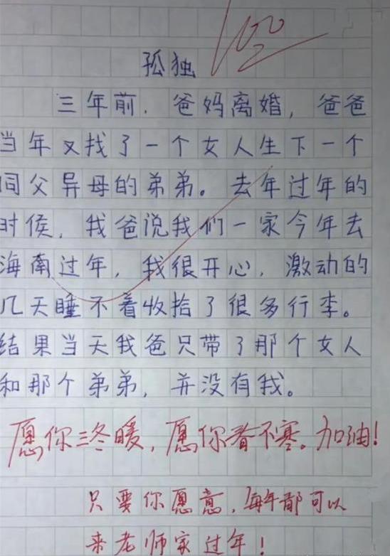 小学生作文《孤独》走红，全文不提孤独二字，却让老师红了眼眶-第2张图片-90博客网