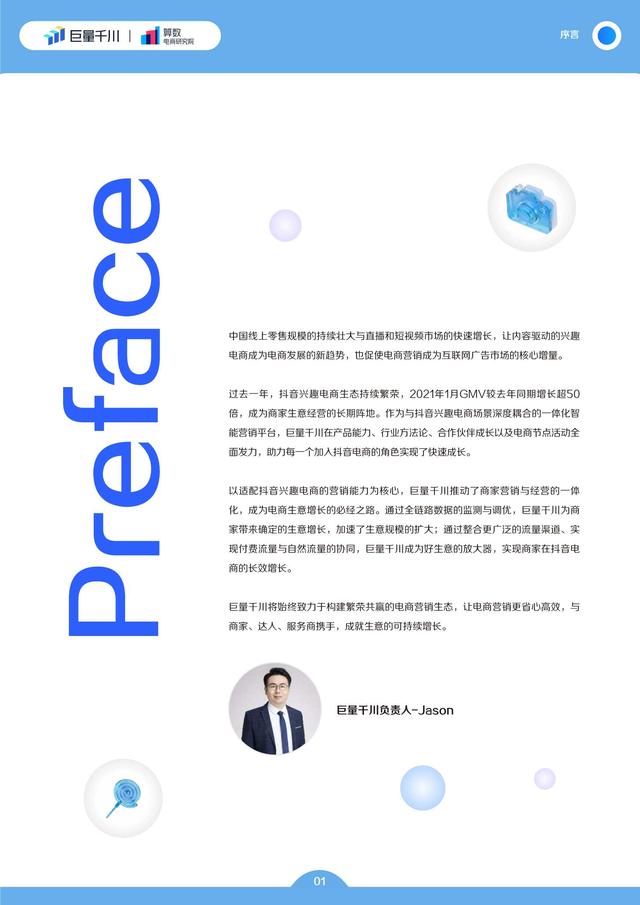 电商行业2022发展白皮书：电商生意增长的必经之路-第2张图片-90博客网