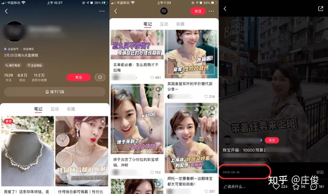 小红书营销低成本运作？【2021年最新指南】-第6张图片-90博客网