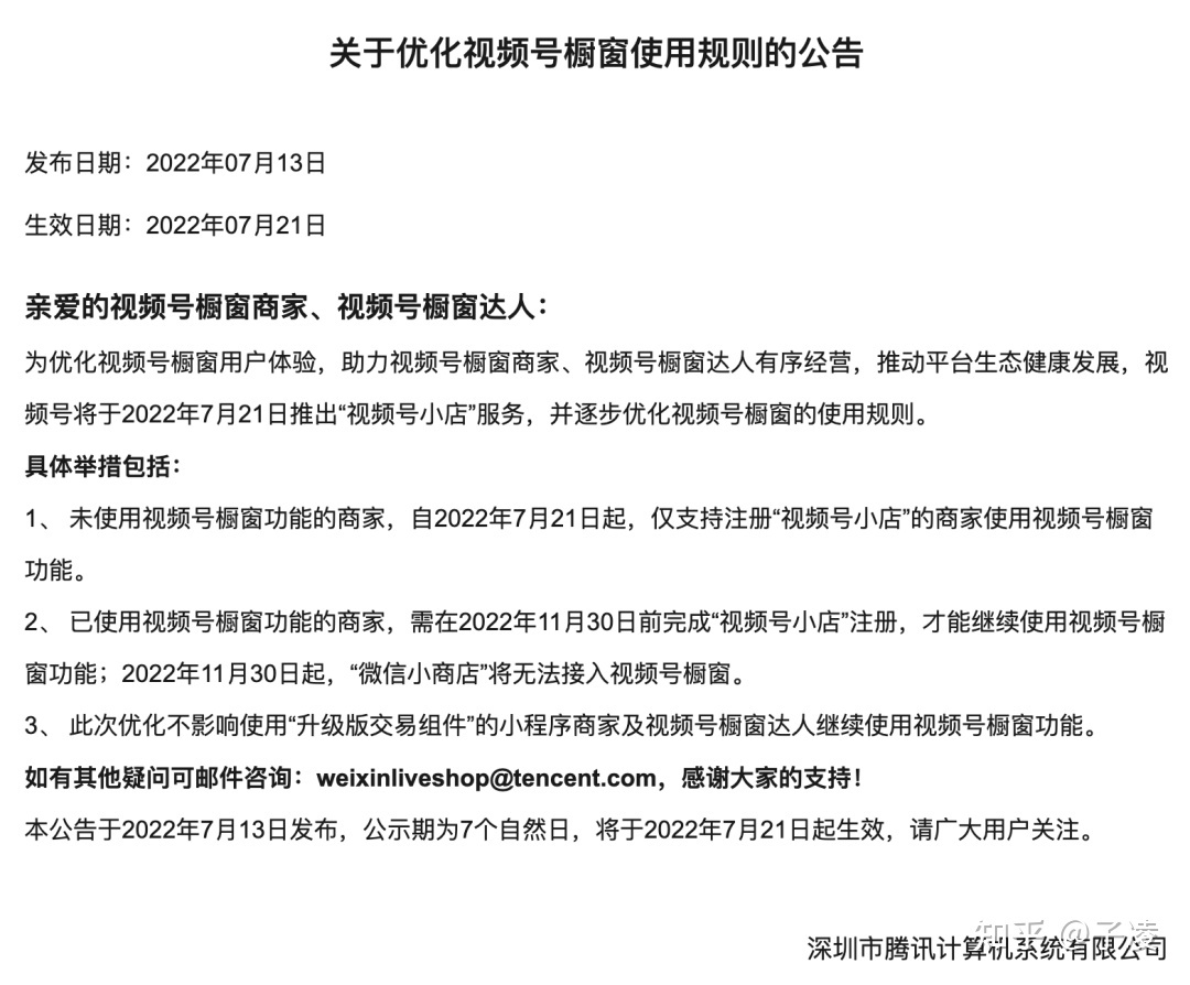 视频号小店和微信小商店的区别-第1张图片-90博客网 视频号小店和微信小商店的区别-第1张图片-90博客网