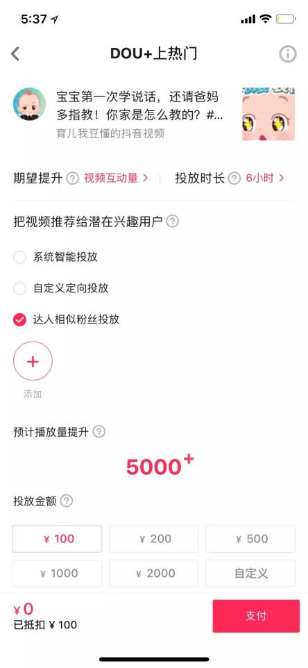 玩转DOU+ 抖音推广3大方法论让难题迎刃而解-第1张图片-90博客网