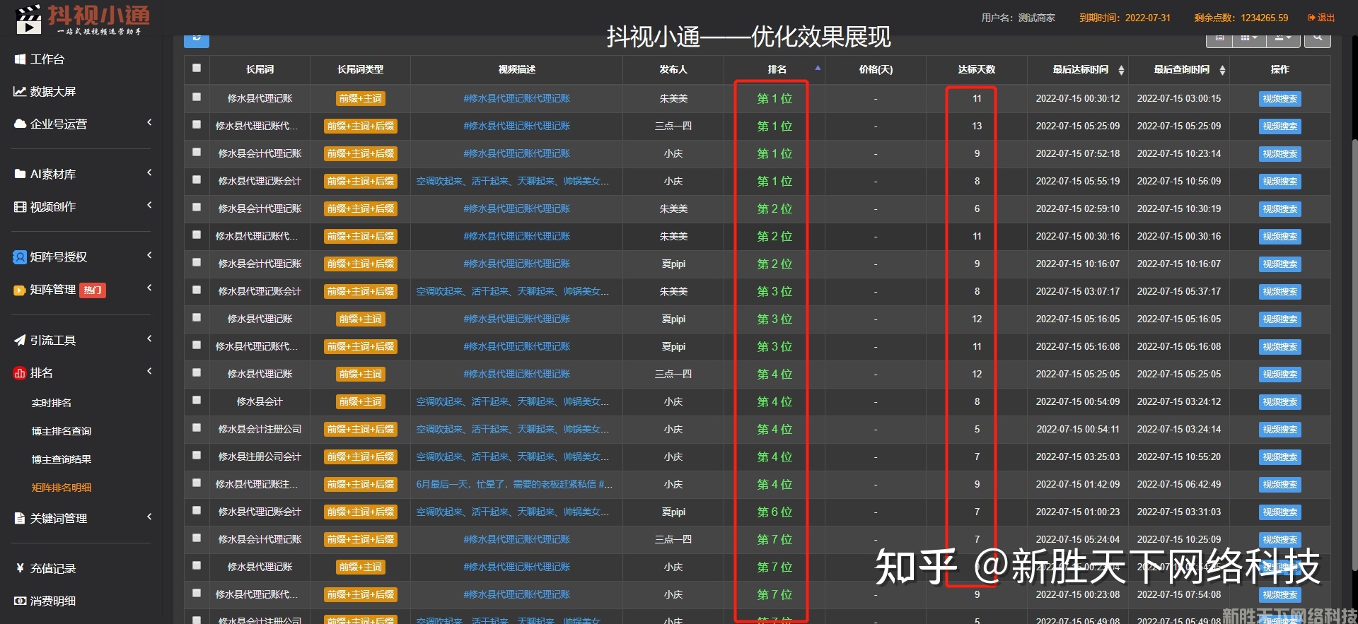抖音短视频运营工具（抖视小通）-第4张图片-90博客网