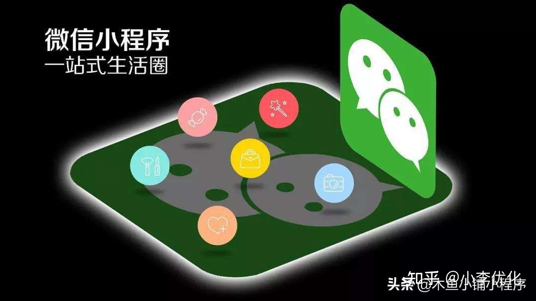 微信小程序推广引流怎么做(微信小程序运营思路)-第12张图片-90博客网