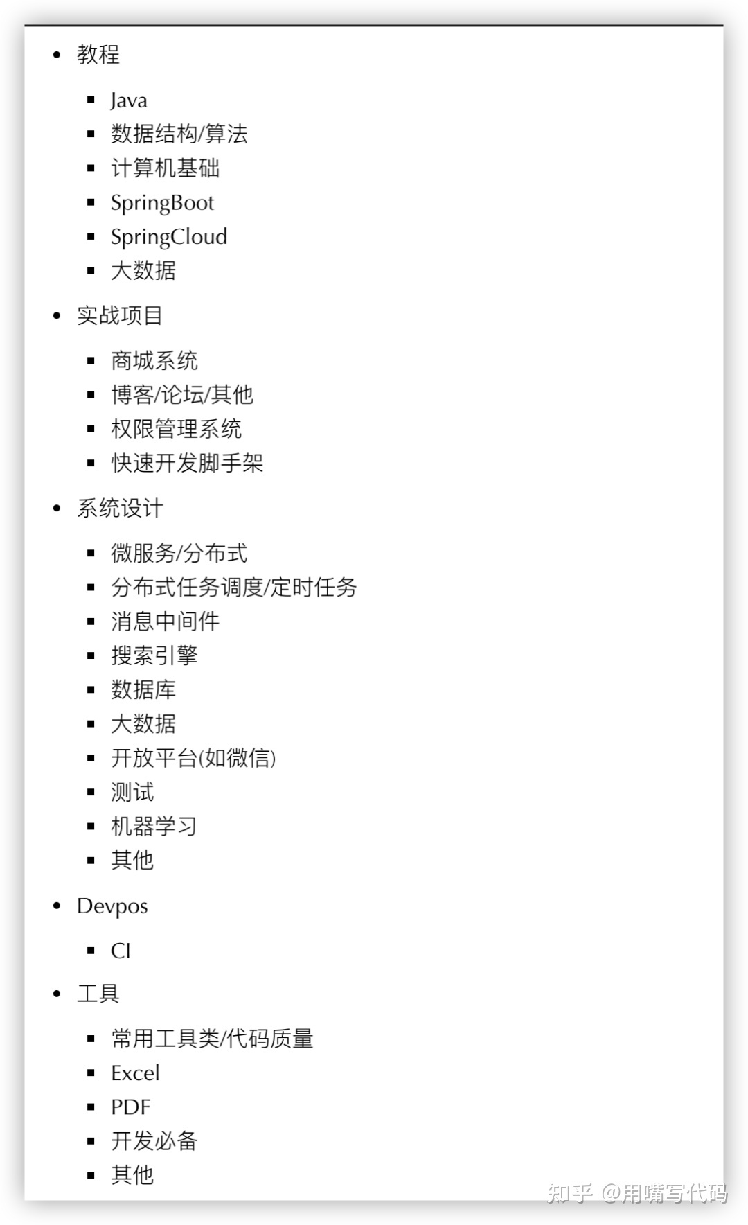 我把Github上最牛b的Java教程和实战项目整合成了一个PDF ...-第1张图片-90博客网
