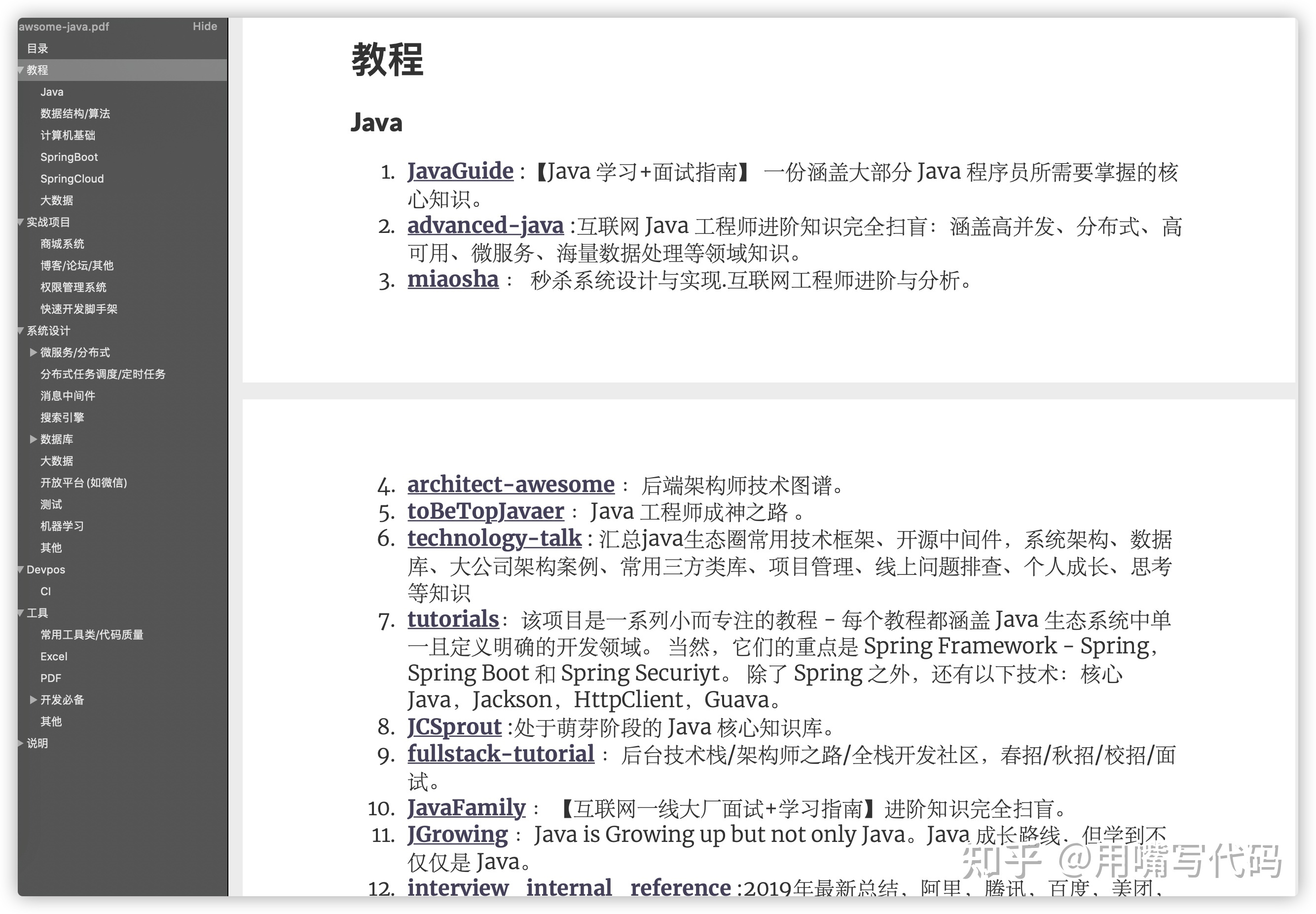 我把Github上最牛b的Java教程和实战项目整合成了一个PDF ...-第2张图片-90博客网