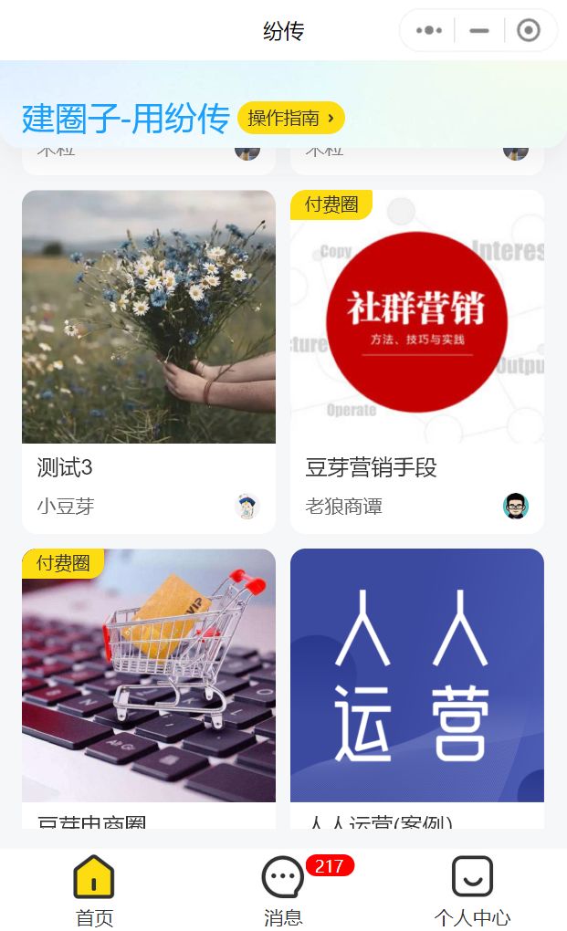 营销类的社群运营-第1张图片-90博客网