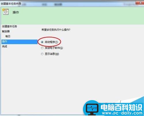 如何设置电脑闹钟?电脑自动的计划任务功能设置闹钟方法-第8张图片-90博客网
