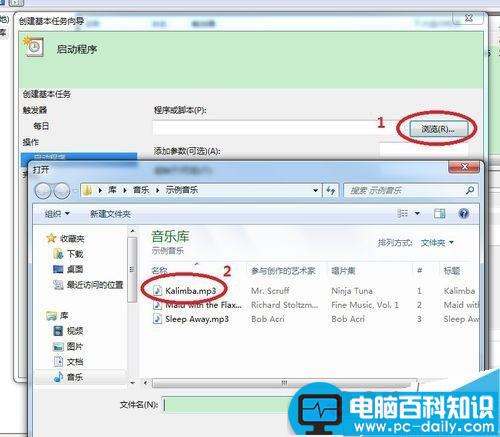 如何设置电脑闹钟?电脑自动的计划任务功能设置闹钟方法-第9张图片-90博客网
