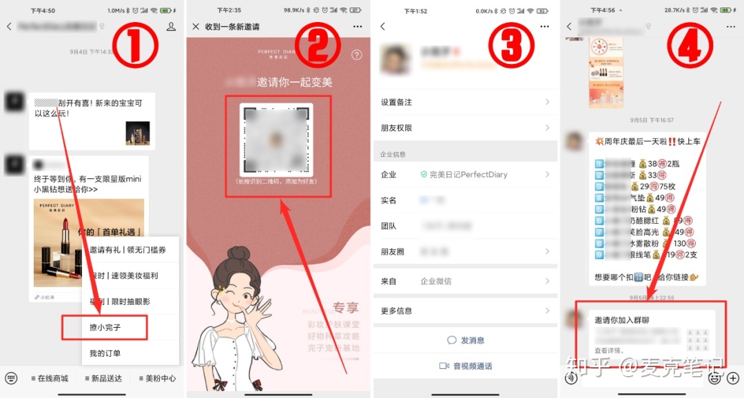 “卧底”10家大牌的企业微信群运营,这些方法值得深究!-第4张图片-90博客网 “卧底”10家大牌的企业微信群运营,这些方法值得深究!-第4张图片-90博客网