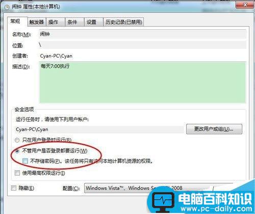 如何设置电脑闹钟?电脑自动的计划任务功能设置闹钟方法-第11张图片-90博客网
