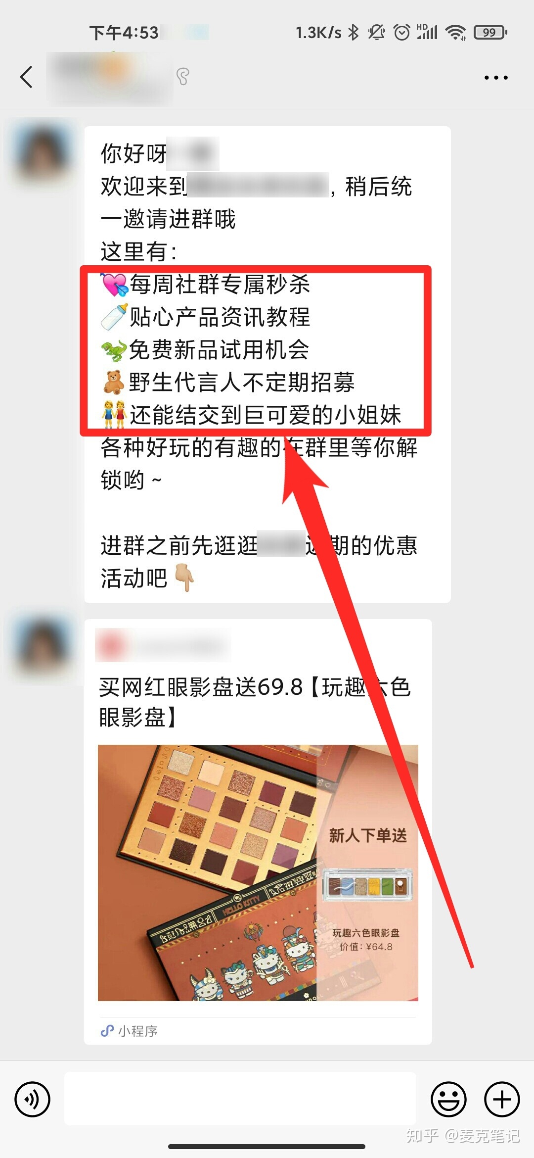 “卧底”10家大牌的企业微信群运营,这些方法值得深究!-第8张图片-90博客网 “卧底”10家大牌的企业微信群运营,这些方法值得深究!-第8张图片-90博客网