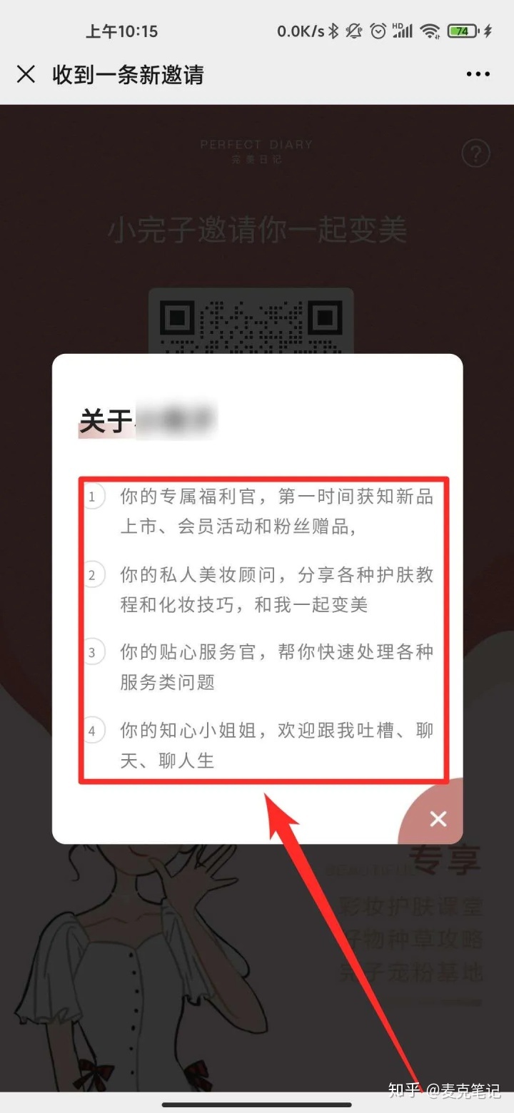 “卧底”10家大牌的企业微信群运营,这些方法值得深究!-第3张图片-90博客网 “卧底”10家大牌的企业微信群运营,这些方法值得深究!-第3张图片-90博客网