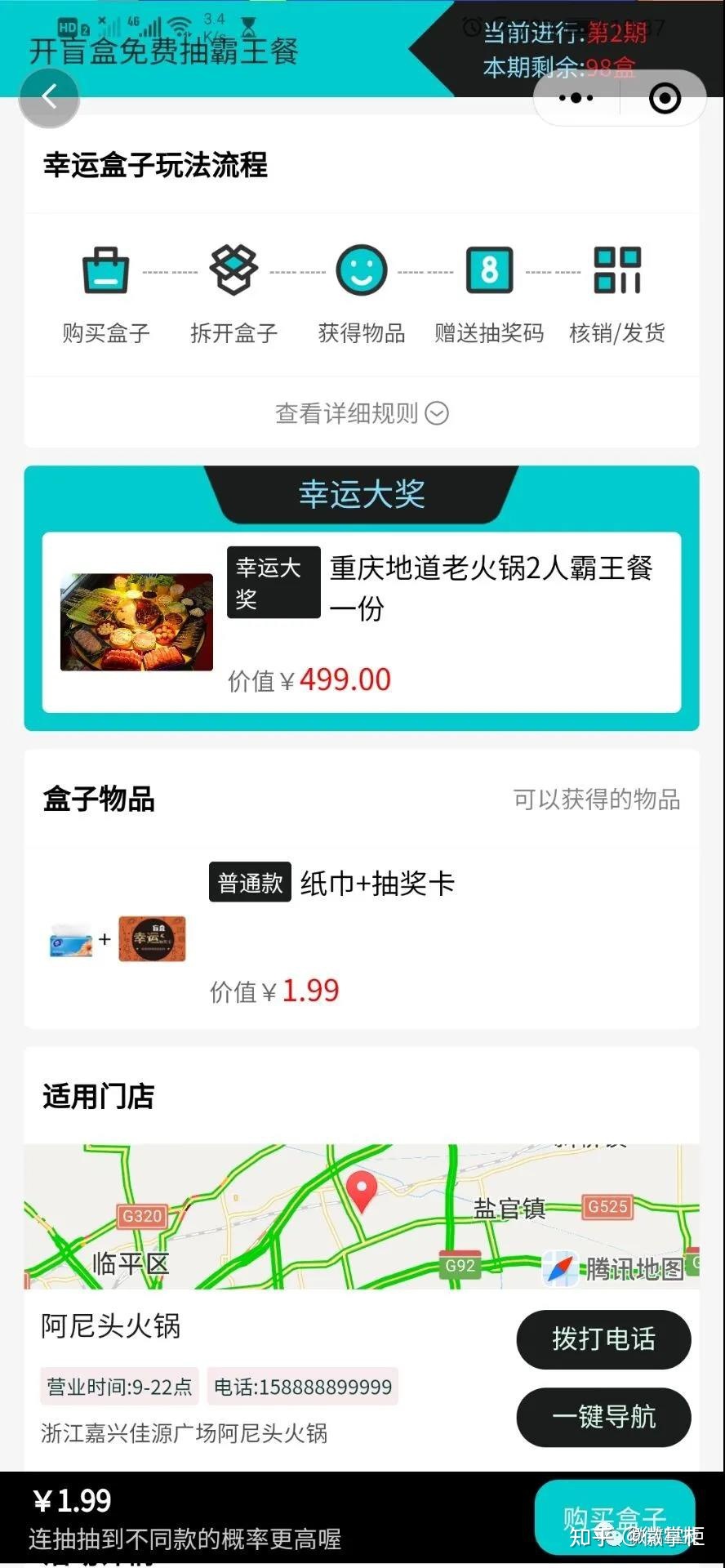 解析线上盲盒商城小程序玩法-第4张图片-90博客网 解析线上盲盒商城小程序玩法-第4张图片-90博客网