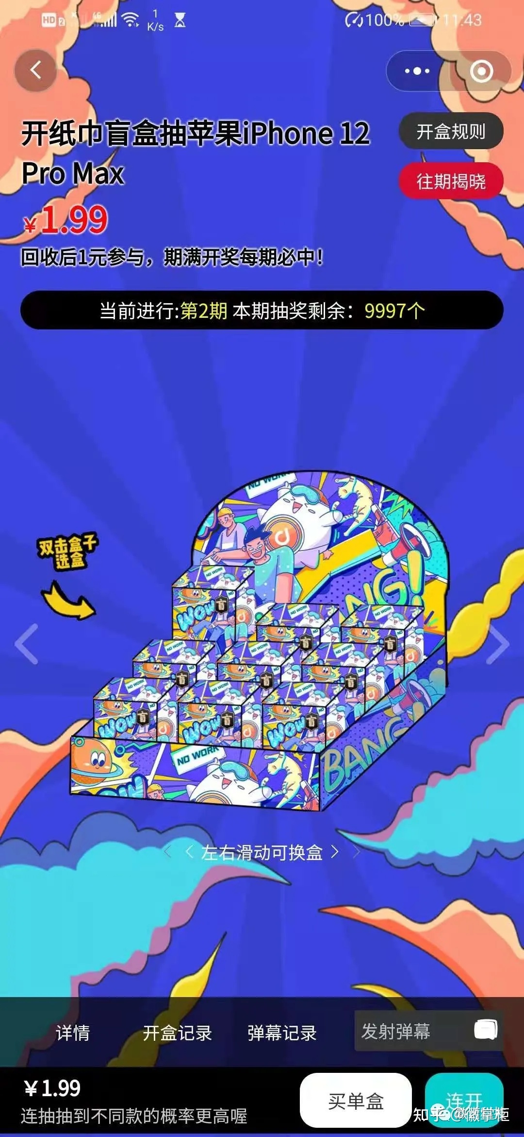 解析线上盲盒商城小程序玩法-第2张图片-90博客网 解析线上盲盒商城小程序玩法-第2张图片-90博客网
