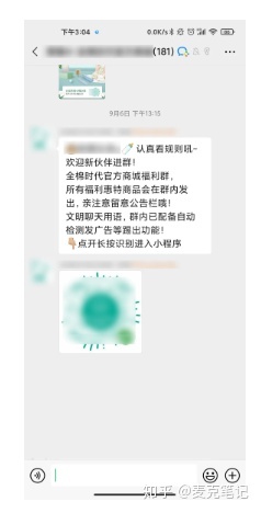 “卧底”10家大牌的企业微信群运营,这些方法值得深究!-第19张图片-90博客网 “卧底”10家大牌的企业微信群运营,这些方法值得深究!-第19张图片-90博客网