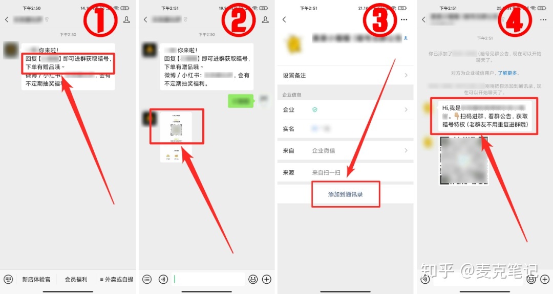 “卧底”10家大牌的企业微信群运营,这些方法值得深究!-第24张图片-90博客网 “卧底”10家大牌的企业微信群运营,这些方法值得深究!-第24张图片-90博客网