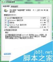 电脑怎么清理磁盘的垃圾?电脑磁盘垃圾清理方法-第5张图片-90博客网 电脑怎么清理磁盘的垃圾?电脑磁盘垃圾清理方法-第5张图片-90博客网