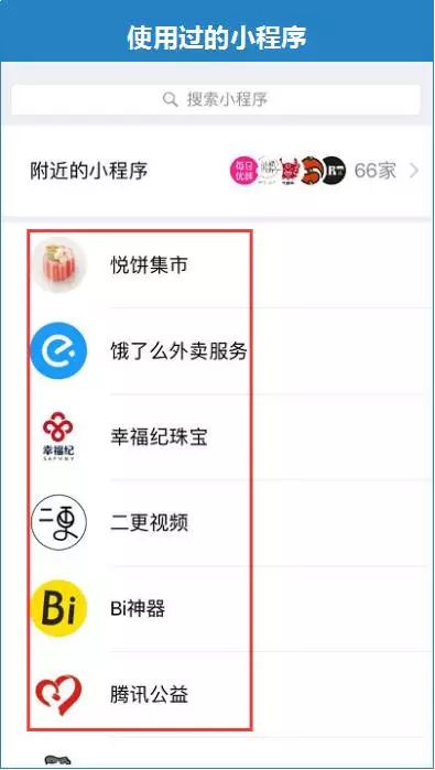 小程序推广方式 | 做了小程序却不推广,效果等于0!-第3张图片-90博客网 小程序推广方式 | 做了小程序却不推广,效果等于0!-第3张图片-90博客网