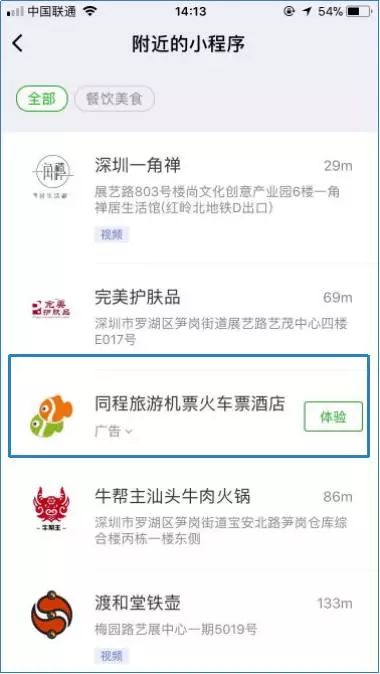 小程序推广方式 | 做了小程序却不推广,效果等于0!-第12张图片-90博客网 小程序推广方式 | 做了小程序却不推广,效果等于0!-第12张图片-90博客网