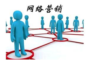 揭秘你所不知的“网络营销”-第1张图片-90博客网