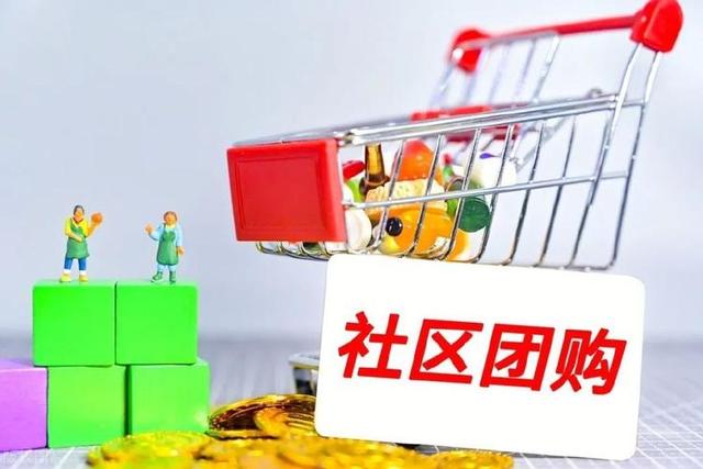 社交电商新模式：拼购型、会员分销、社区团购、内容分享型-第4张图片-90博客网