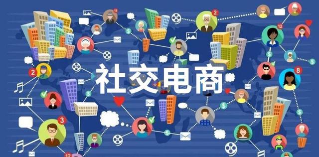 社交电商新模式：拼购型、会员分销、社区团购、内容分享型-第1张图片-90博客网