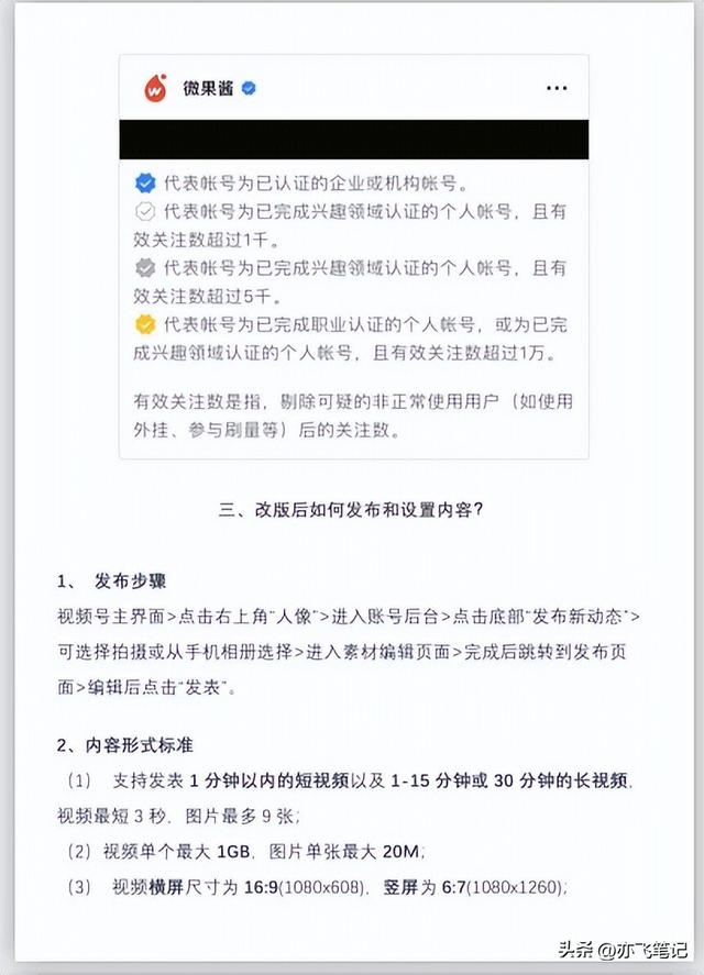 视频号运营宝典3.0（核心干货分享）-第6张图片-90博客网