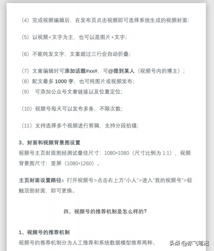 视频号运营宝典3.0（核心干货分享）-第7张图片-90博客网