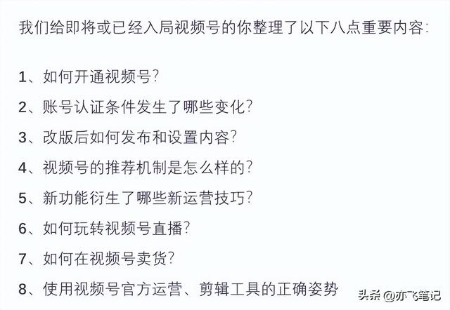 视频号运营宝典3.0（核心干货分享）-第2张图片-90博客网