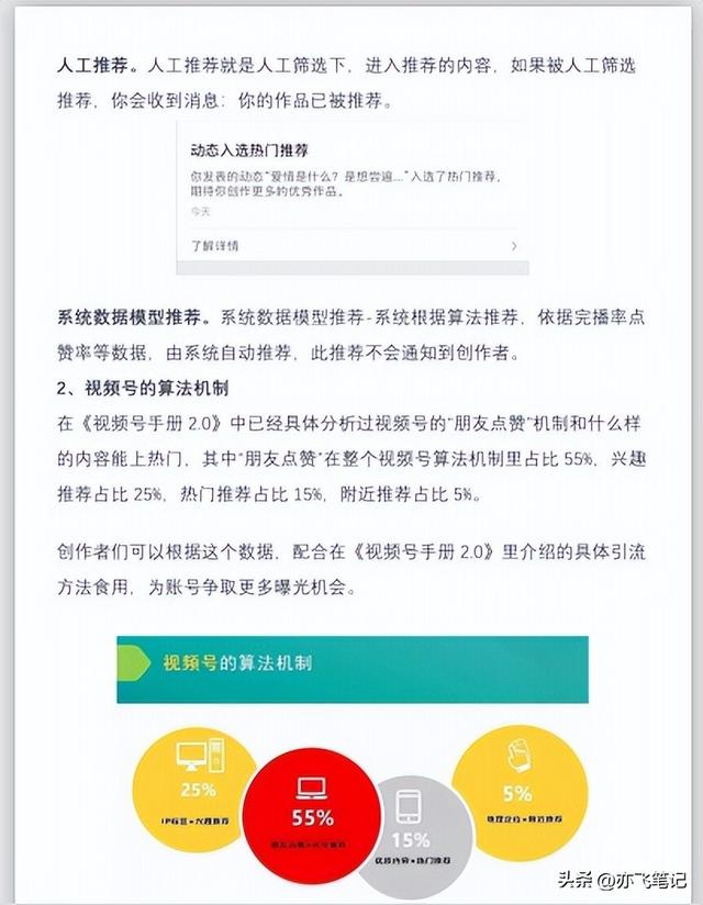 视频号运营宝典3.0（核心干货分享）-第8张图片-90博客网