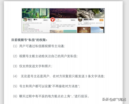 视频号运营宝典3.0（核心干货分享）-第11张图片-90博客网