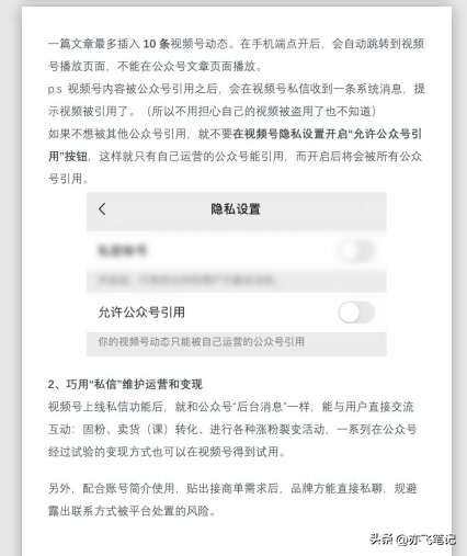 视频号运营宝典3.0（核心干货分享）-第10张图片-90博客网