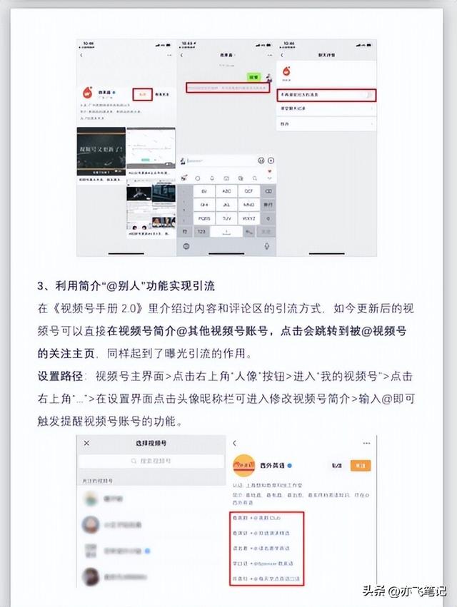 视频号运营宝典3.0（核心干货分享）-第12张图片-90博客网
