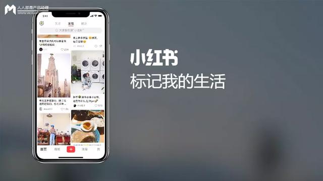产品分析｜小红书，如何打造内容电商的商业模式壁垒？-第1张图片-90博客网