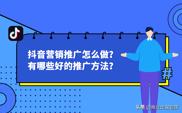抖音怎么找客户，怎么操作能通过抖音推广产品-第3张图片-90博客网