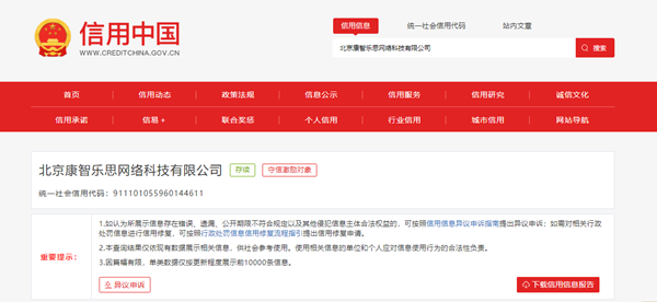 大姨妈App运营方北京康智乐思因虚假广告被罚3万元-第1张图片-90博客网