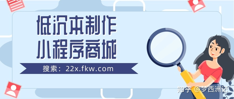 如何制作自己的小程序商城?微信小程序商店如何运营?-第2张图片-90博客网 如何制作自己的小程序商城?微信小程序商店如何运营?-第2张图片-90博客网