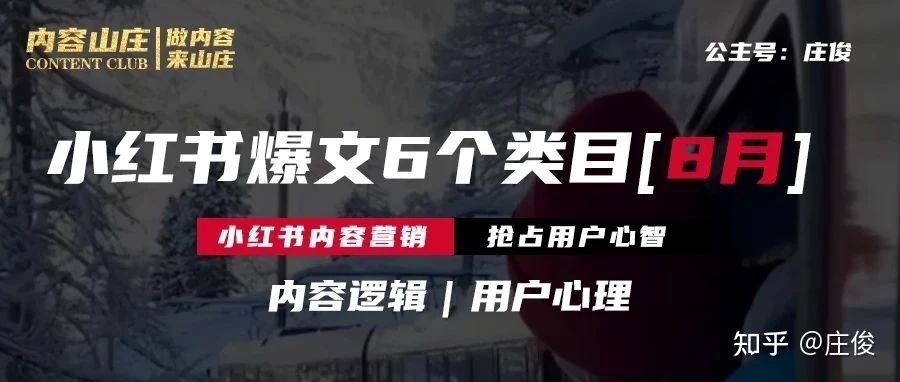 小红书营销:6000字讲透小红书爆文核心【收藏版】-第1张图片-90博客网 小红书营销:6000字讲透小红书爆文核心【收藏版】-第1张图片-90博客网